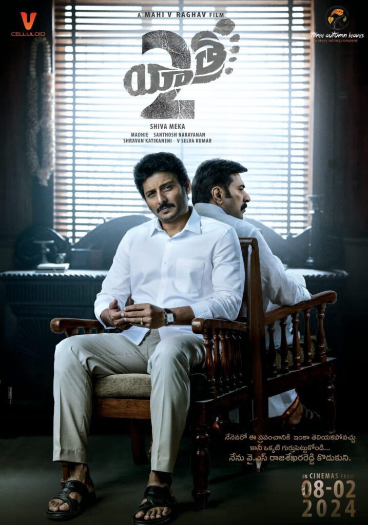 Yatra 2 Poster starring Jiiva and Mammooty